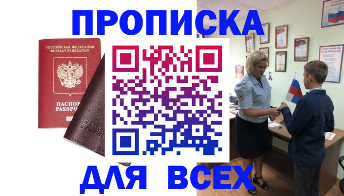 прописка гарантия в Кемеровской области